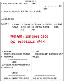 贸易代理与一般原产地证CO样本概述